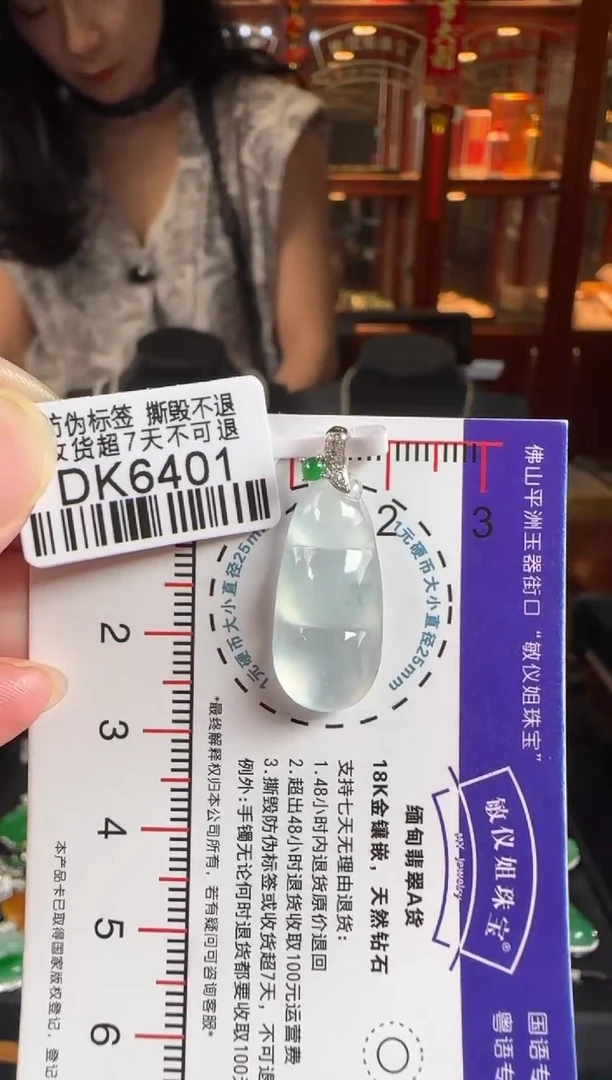 颈饰18K金镶嵌翡翠欣***o/DK6401冰豆豆