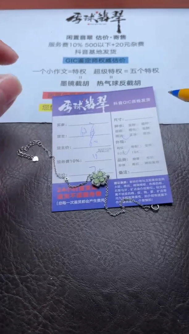银S925镶嵌手链翡翠1749116083