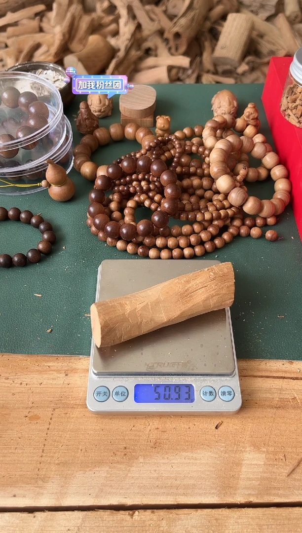 檀香木其他正区老山檀 原材棍棍 50.9克