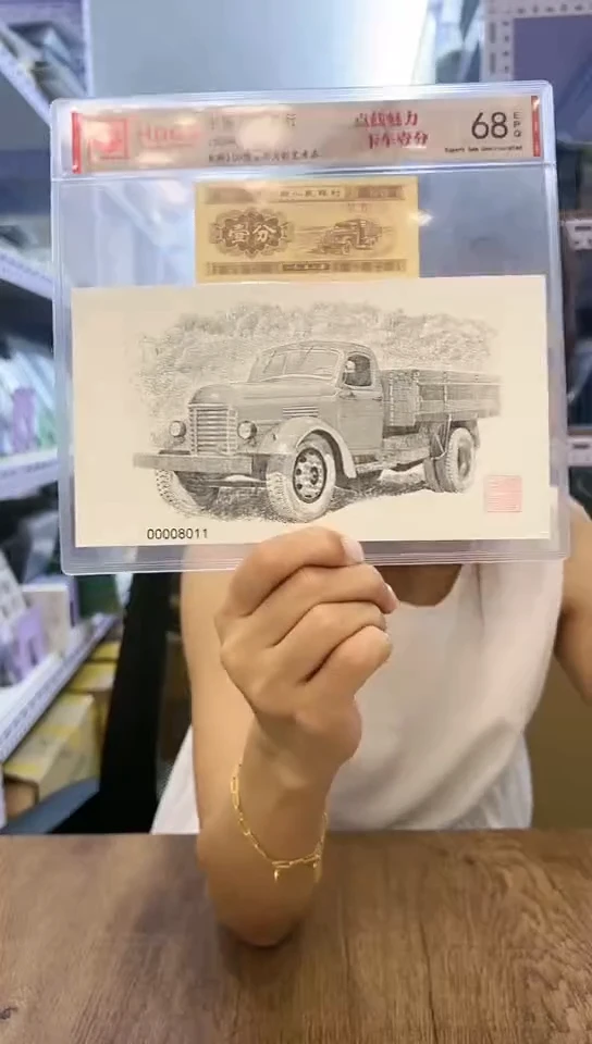 吉斯150型卡车 壹分纸币