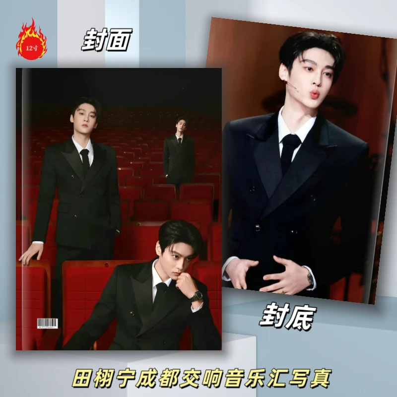 田栩宁成都交响音乐汇写真集26年台历