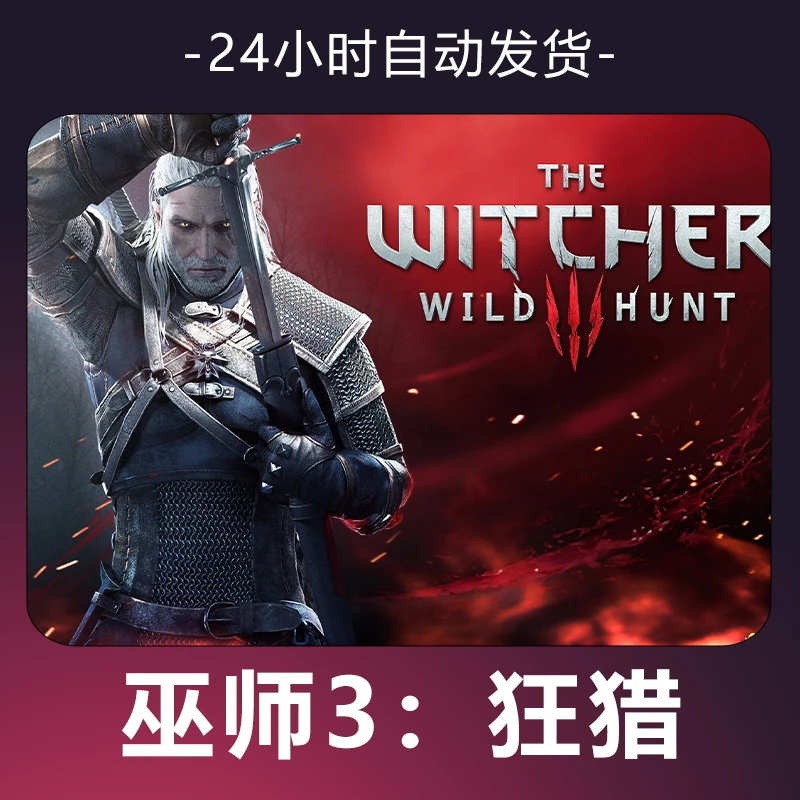 【巫师3：狂猎】 游戏 CDKey 全DLC 激活入库 正版