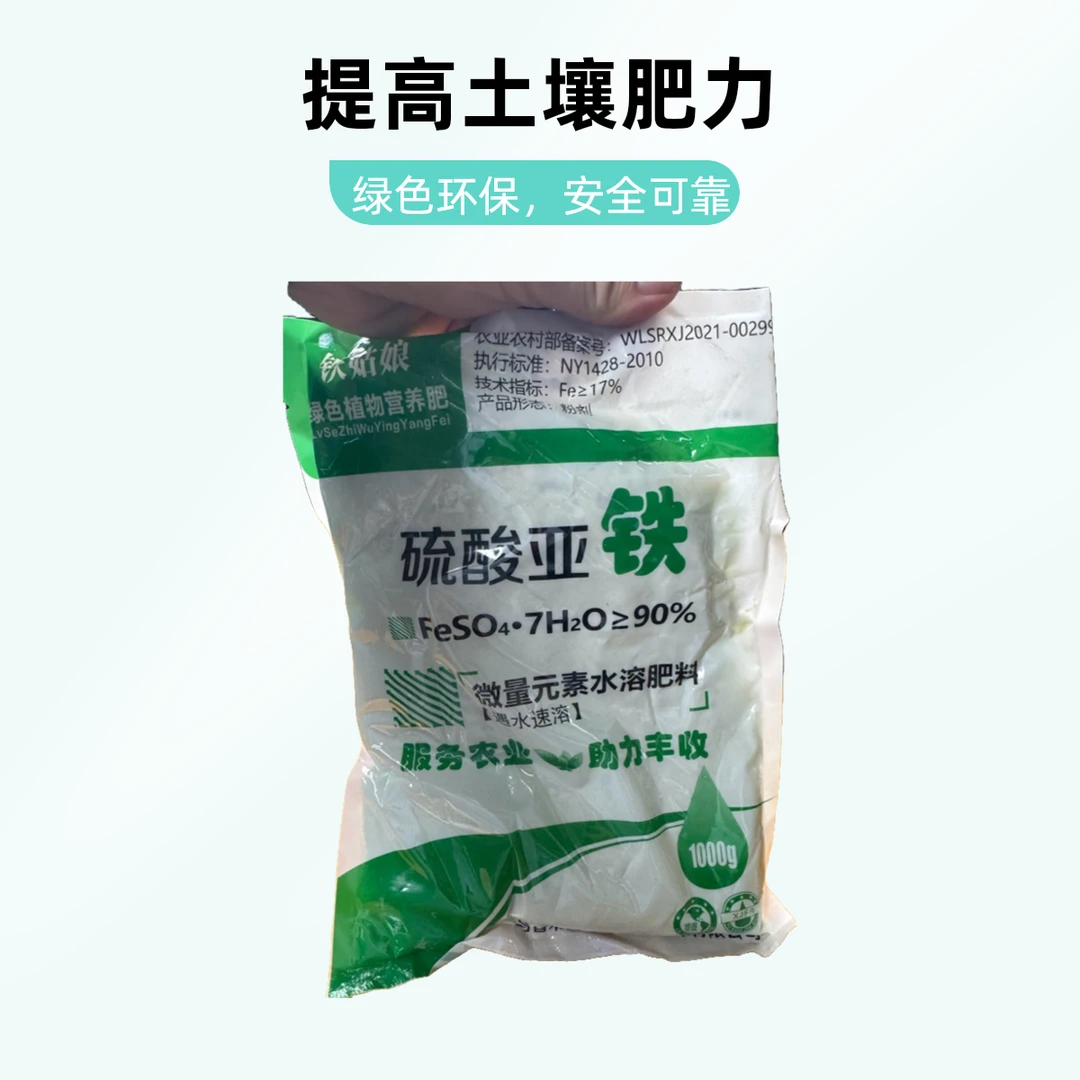 硫酸亚铁颗粒花肥养花盆栽花卉通用型酸性栀子花专用肥料
