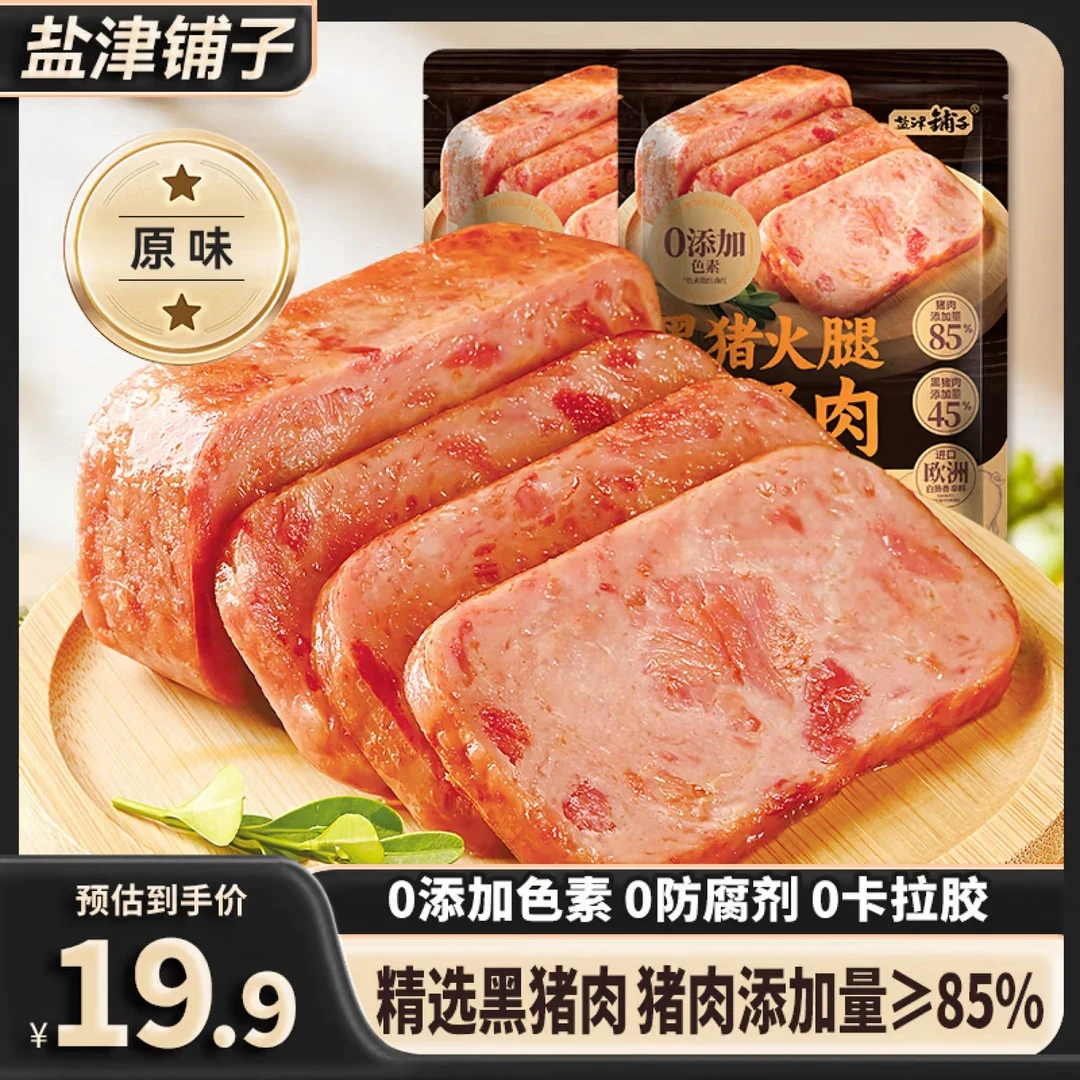 盐津铺子黑猪午餐肉独立包装火锅材料早餐休闲解馋零食