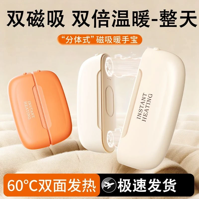 推荐磁吸分体式暖手宝双手发热大容量长续航冬季必备