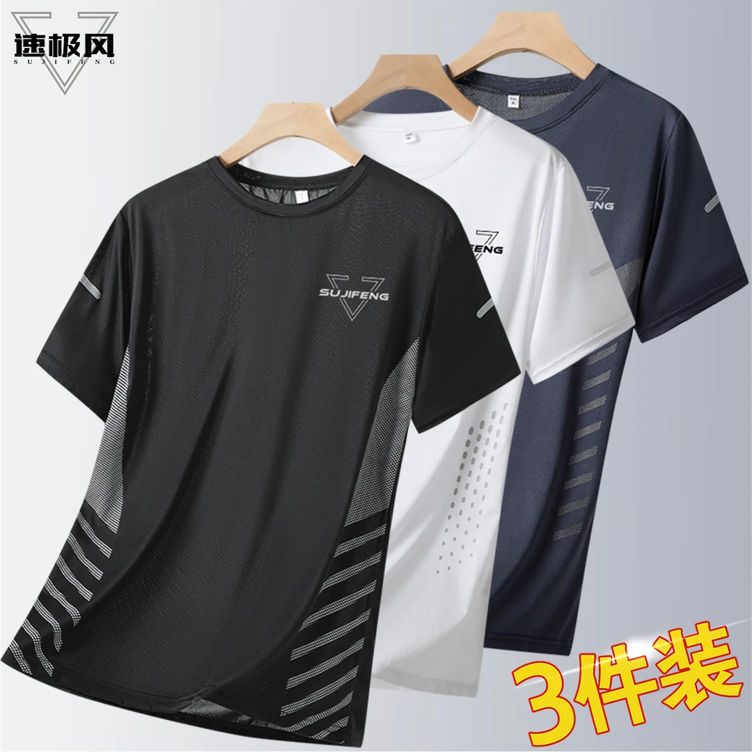 【买一送二到手3件】冰丝t恤男速干衣短袖夏季凉感半袖大码运动上衣