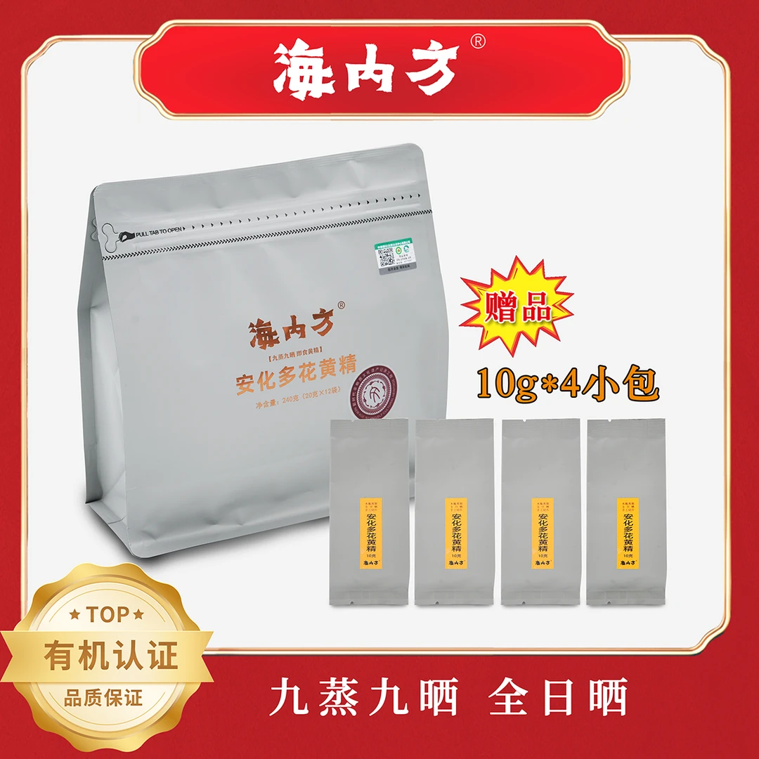 海内方 湖南安化多花即食黄精 九蒸九晒 有机认证 野生黄精茶240g