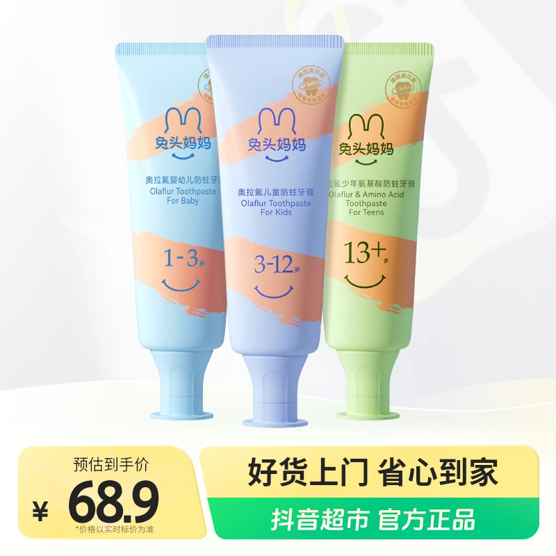 兔头妈妈奥拉氟儿童牙膏宝宝含氟防蛀不辣嘴1-3岁/3-12岁/13岁+
