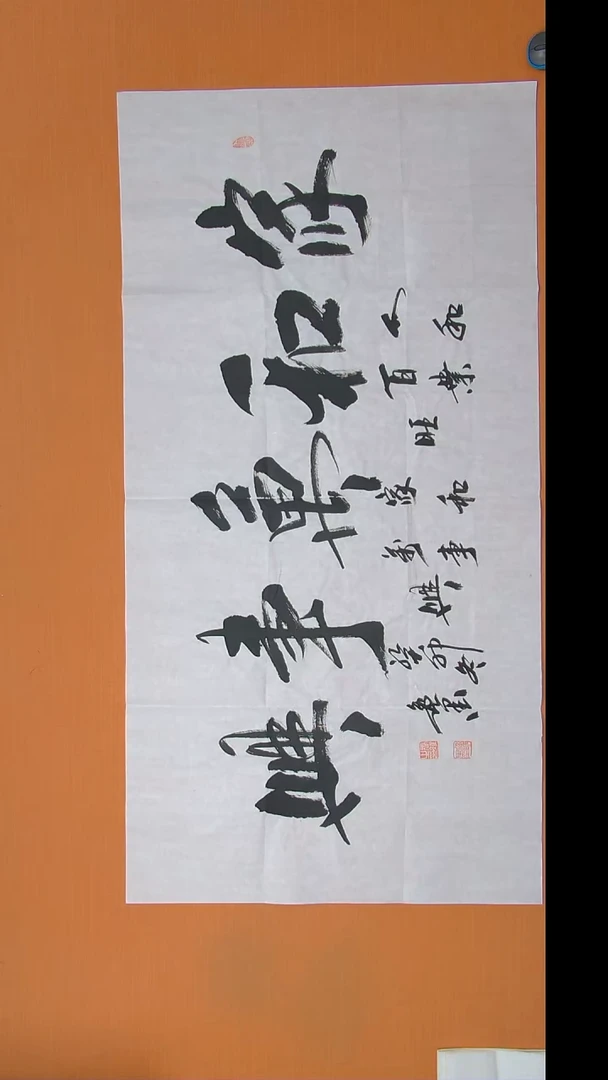 书法逸墨老师书法纯手写 陕西 138*68