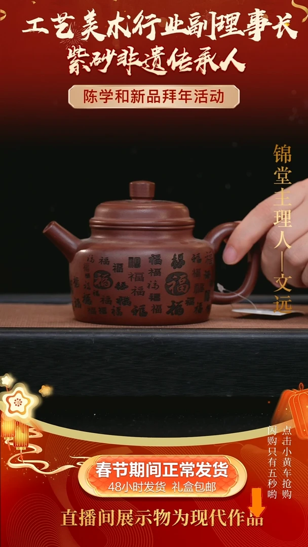 【闪购商品】紫砂茶壶280cc文远开播福利