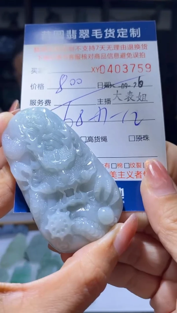 未镶嵌定制翡翠翡翠403759