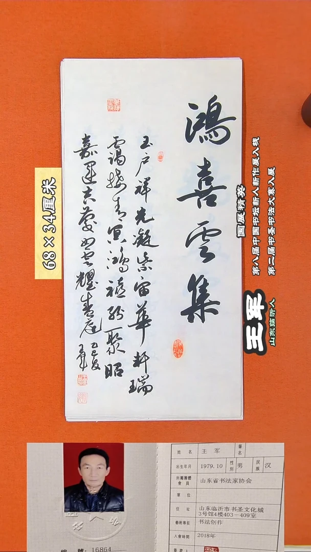 书法50R王军书法作品