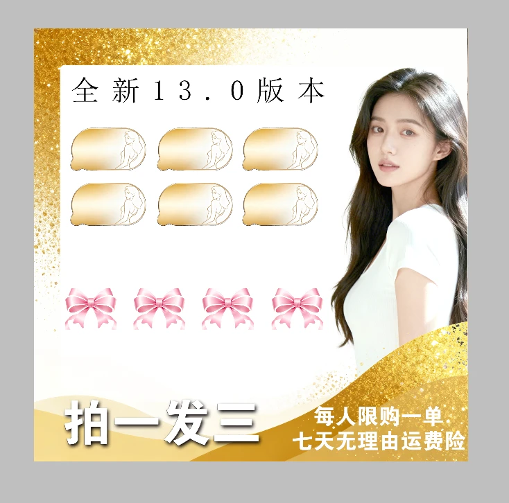 【官方正品】13.0版本 拍一发三