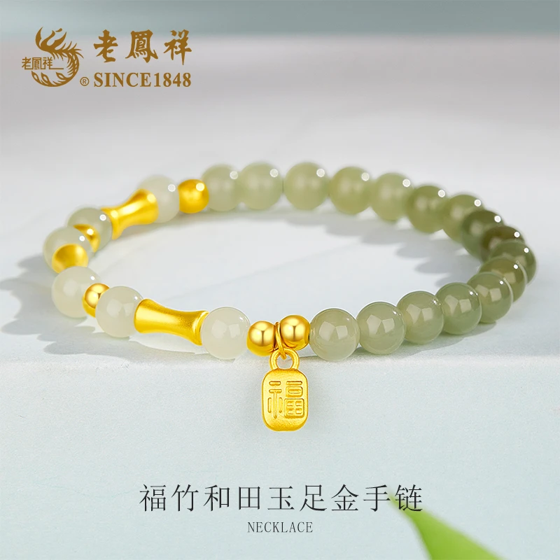 老鳯祥福竹和田玉足金手链国风送老婆女生（1条多样性发）
