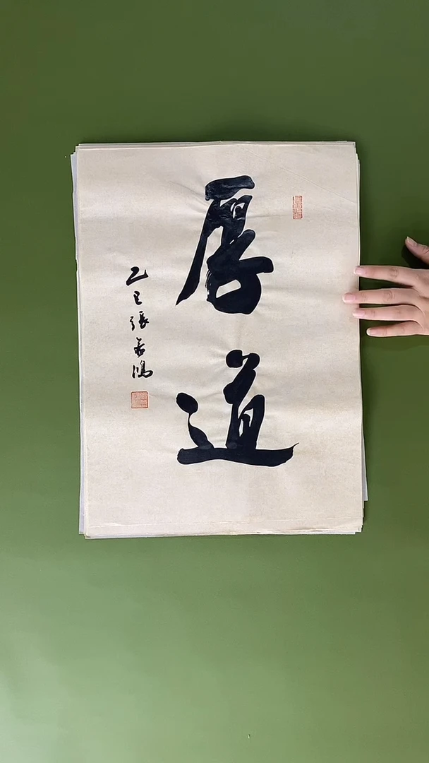 书法书法 张若鸿 尺寸34cm*45cm
