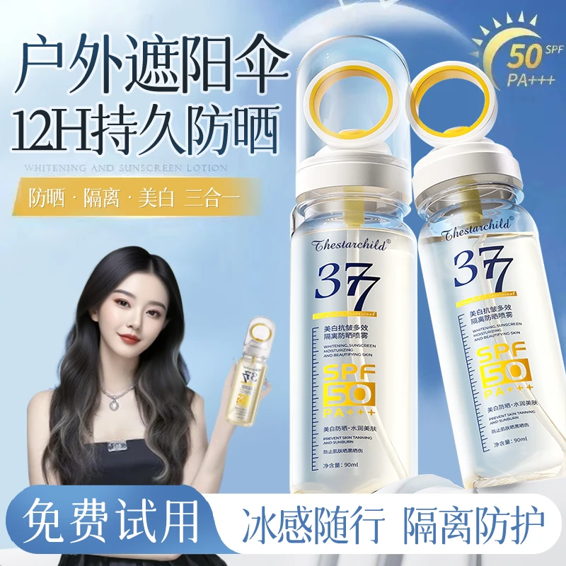 【徐艺洋推荐】377美白防晒喷雾男女夏季户外防紫外线50倍防水防汗