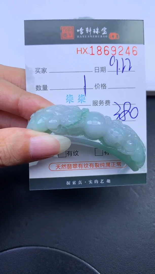 未镶嵌挂件翡翠我****。哈轩 手牌1