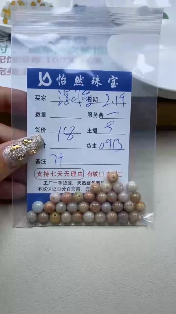 【闪购商品】翡翠手串未镶嵌卡7+（一盘）