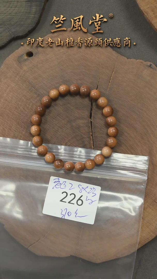檀香木手串/手链第二批老迈索尔8*23颗横纹黑肉单圈（226