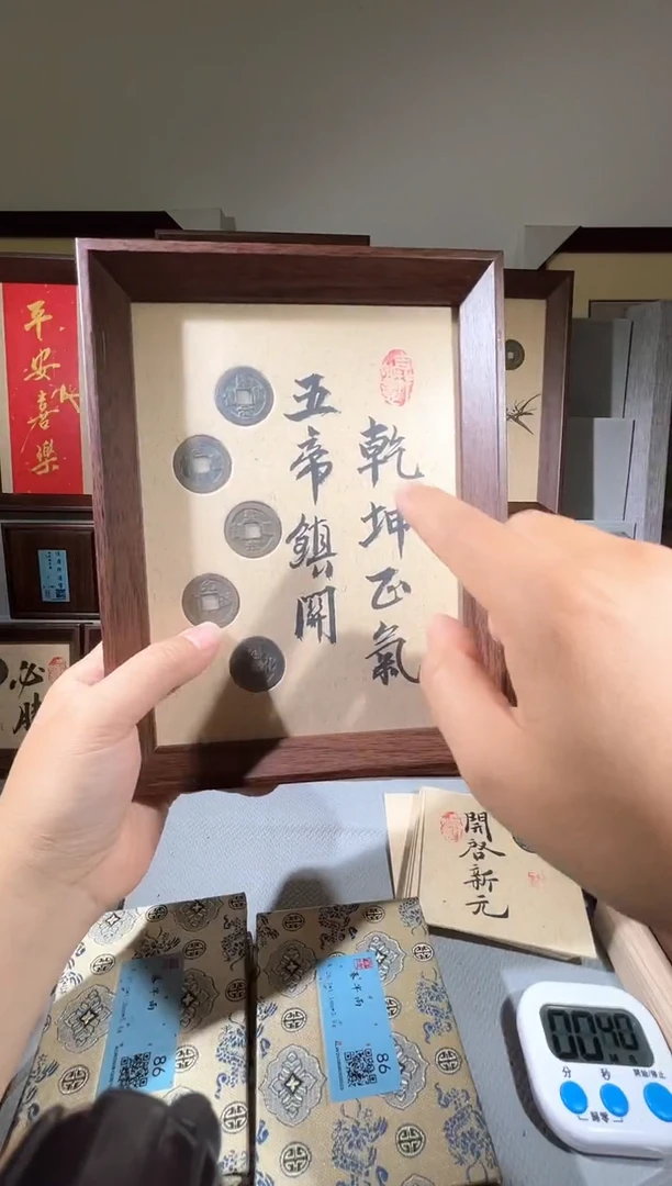 铜8寸手写乾坤正气宋五帝钱摆件，买送一