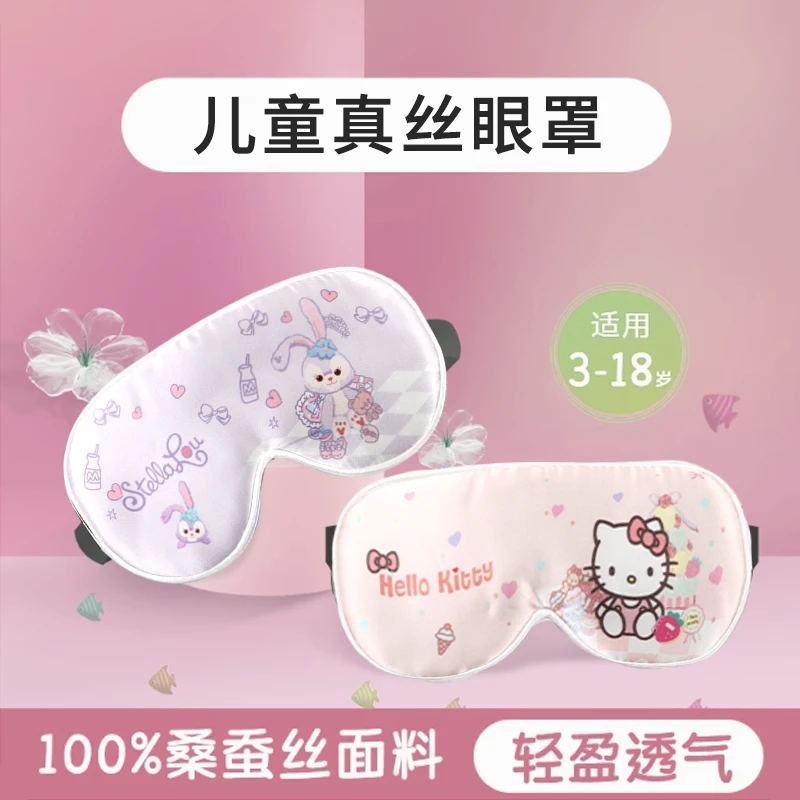 儿童真丝眼罩小学生专用卡通全遮光睡眠眼罩男女孩睡觉缓解眼疲劳