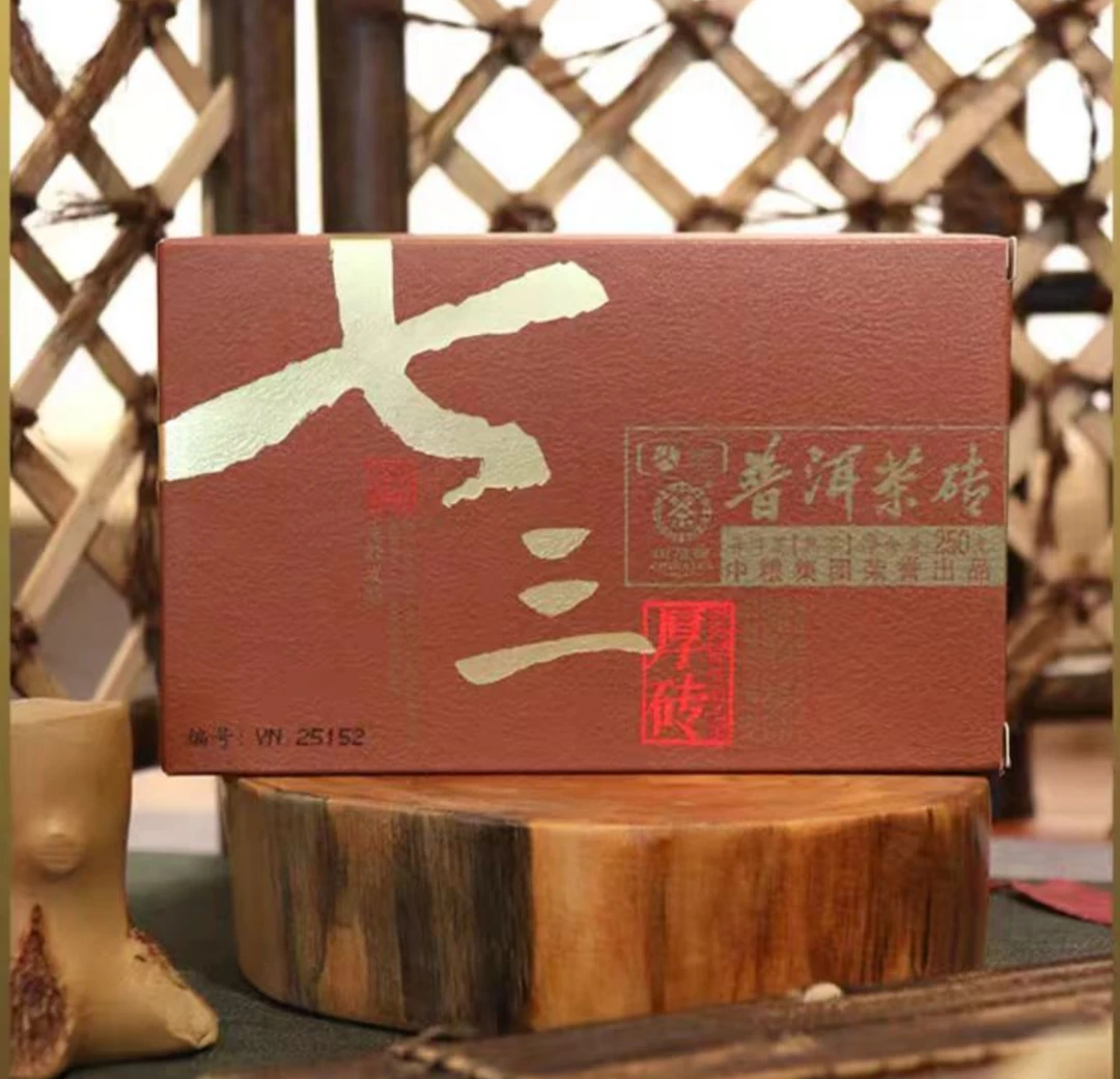 2017年中茶七三厚砖熟茶250g
