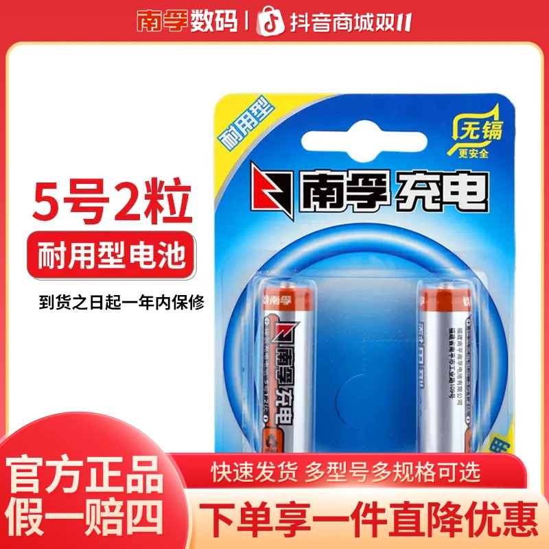 南孚5号可充电电池1.2V耐用型1600mAh镍氢可充玩具空调遥控器可用