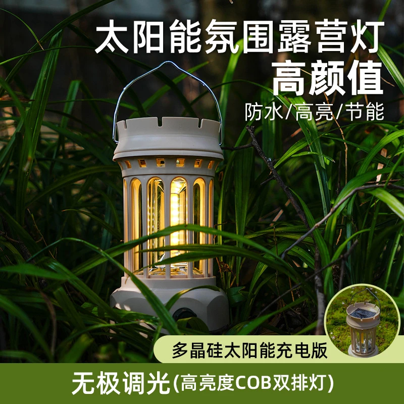 太阳能露营灯高颜值野营灯户外氛围帐篷灯复古马灯照明手提营地灯