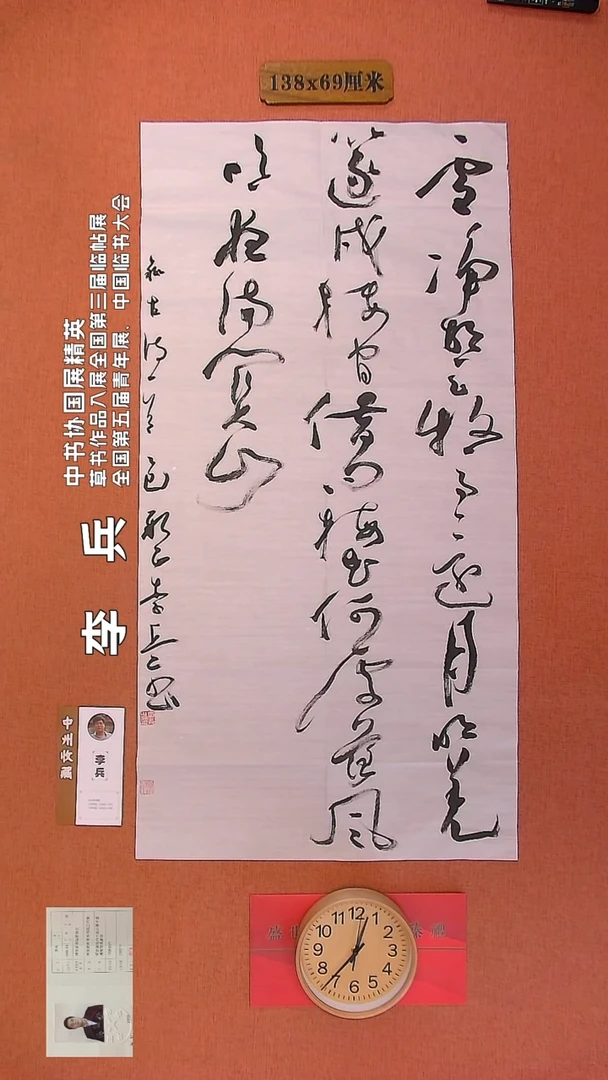 【闪购商品】书法66     李兵老师书法作品