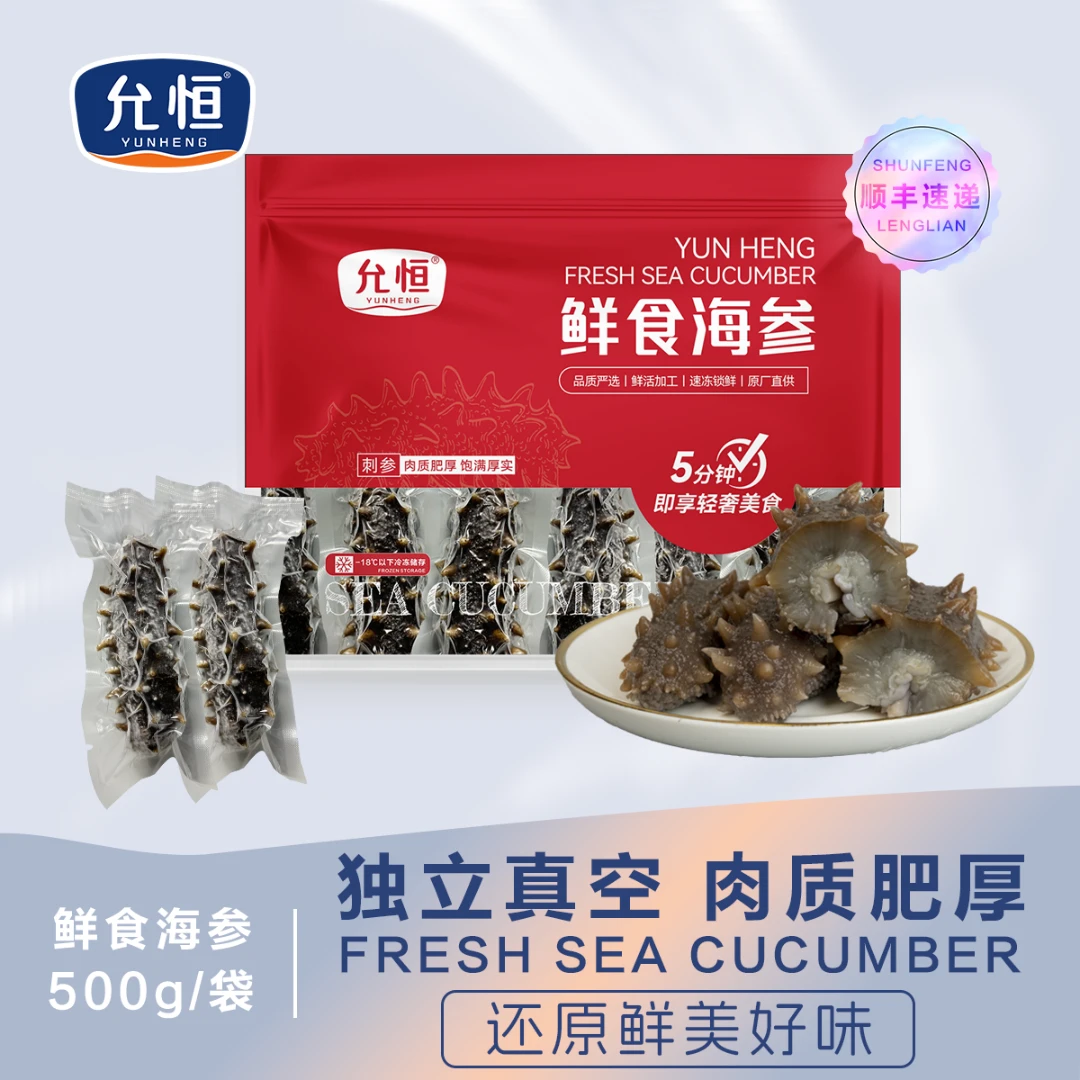 允恒品牌（年促活动价）6-8头独鲜食海参深海刺参口感Q弹包邮