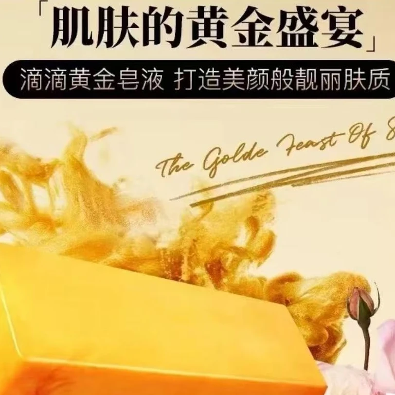 高端黄金精油皂进口原料补水润肤香水手工皂留香皂替洗脸洗澡