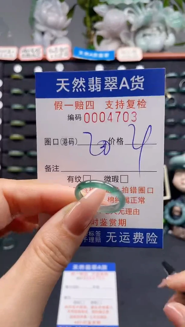 未镶嵌戒指翡翠20*4703