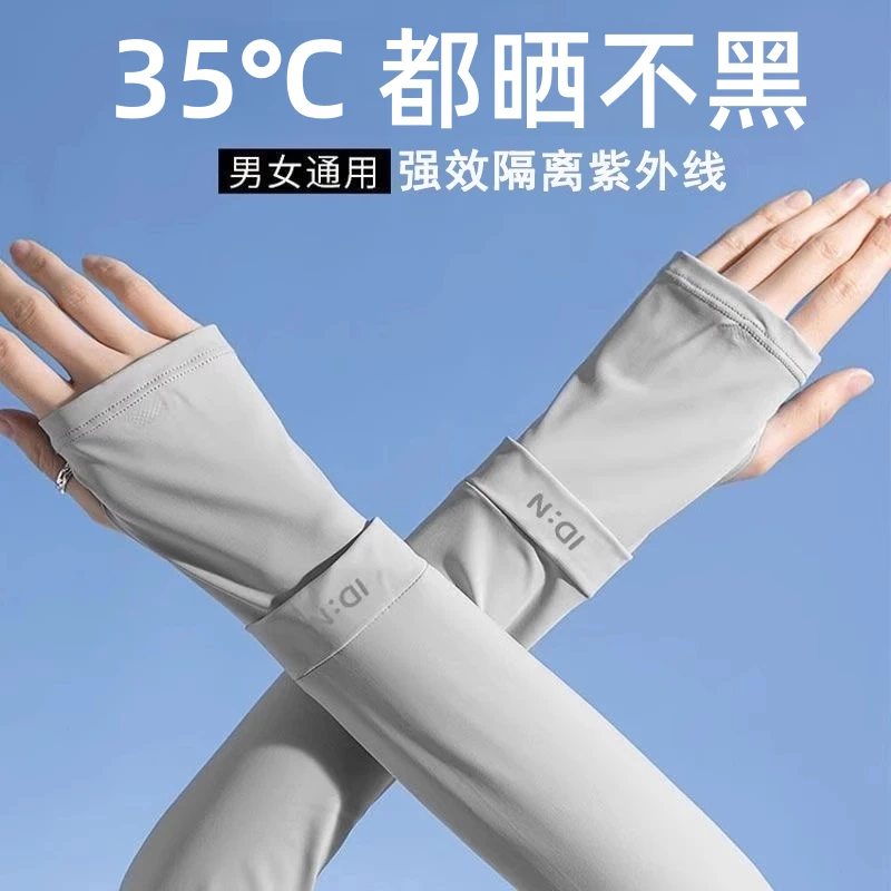 防晒冰袖女2025新款骑行开车隔紫外线护手臂袖套防晒黑冰丝护袖凉