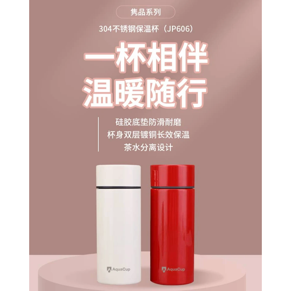 AquaCup水杯子 隽品系列 清稳杯 304不锈钢保温杯 JH606 420ml