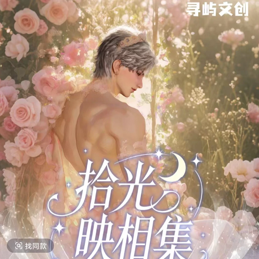 恋与深空 时光映像集大卡平拆