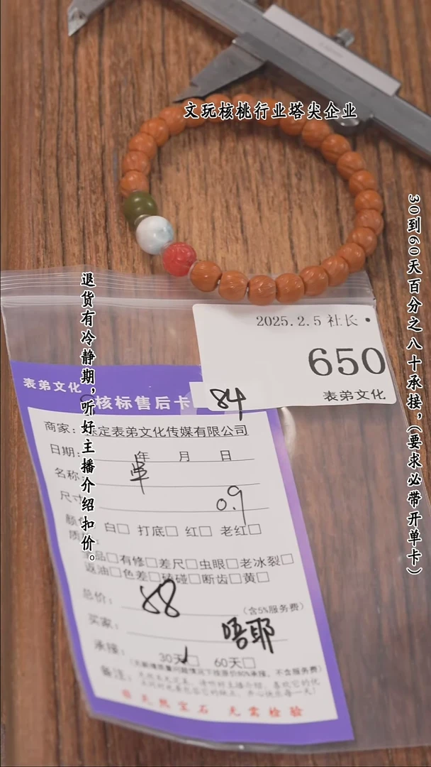 【闪购商品】文玩核桃把件650串 650串