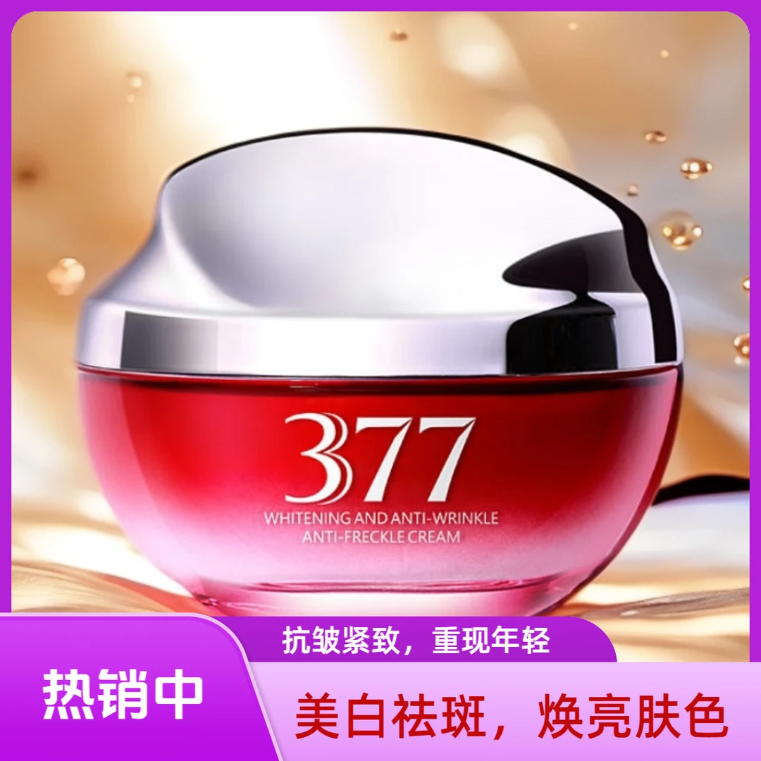 377美白祛斑抗皱面霜紧致提拉淡纹滋润补水修护清爽