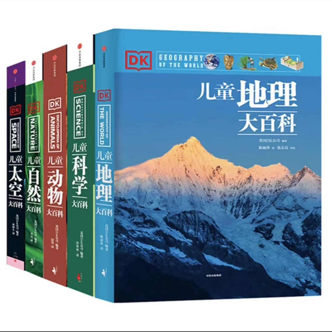 【中信童书】DK儿童大百科系列（全5册）科学地理太空自然动物
