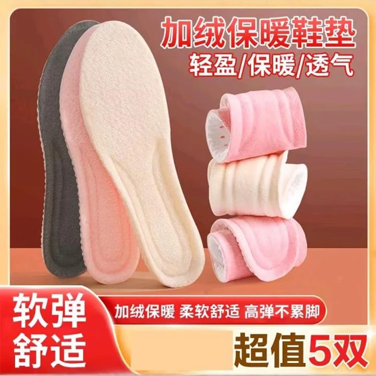踩屎感保暖冬季鞋垫加绒加厚防寒自发热恒温男款女款毛绒透气防臭