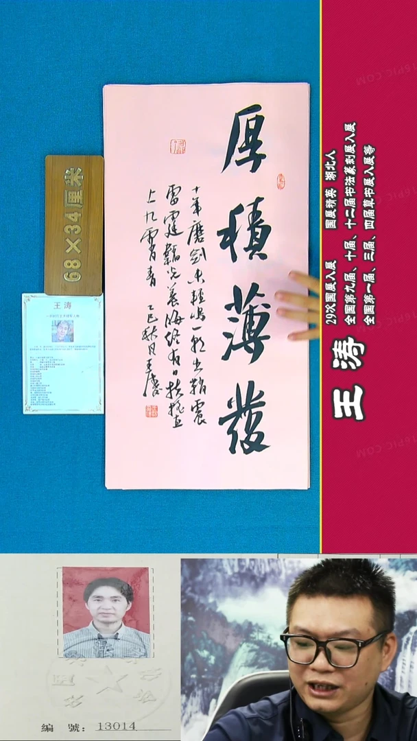 书法47R王涛书法作品