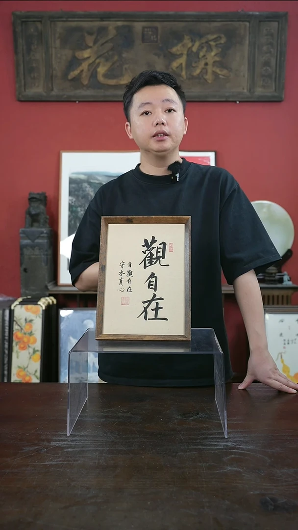 书法手绘A4-观自在-复古