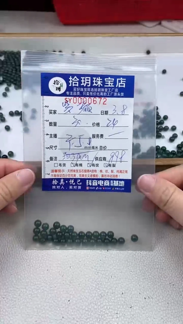 【闪购商品】翡翠散珠散珠卡5.8毫米672