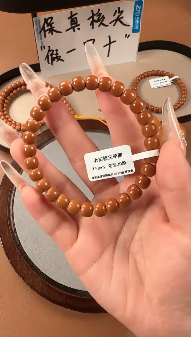 手串橄榄核7.5mm 老挝核尖 老型珠单圈