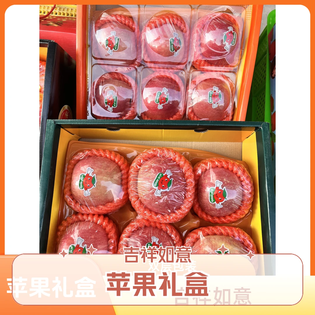 吉祥如意双层苹果礼盒