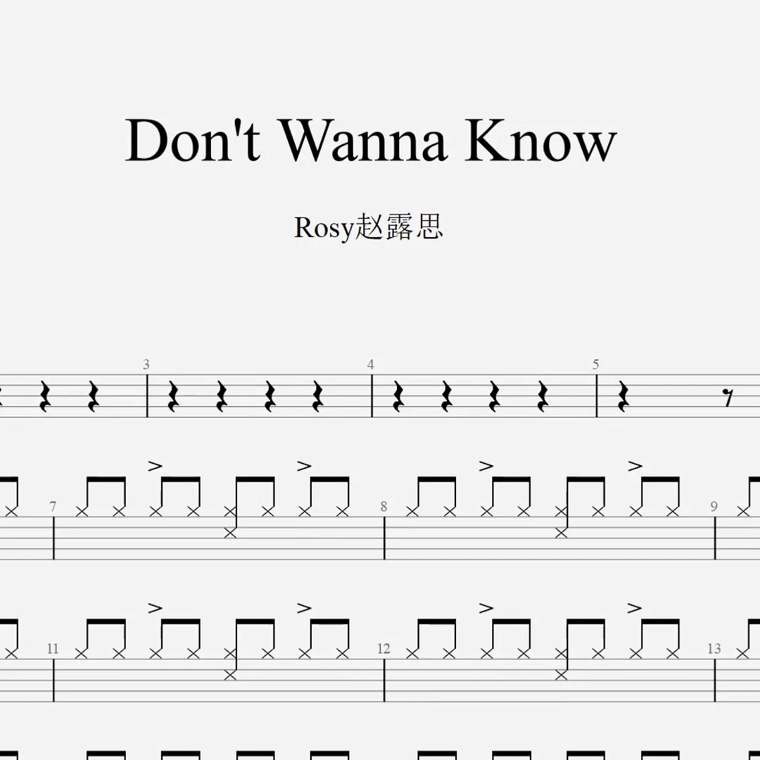 Rosy赵露思 《Don't Wanna Know》架子鼓鼓谱