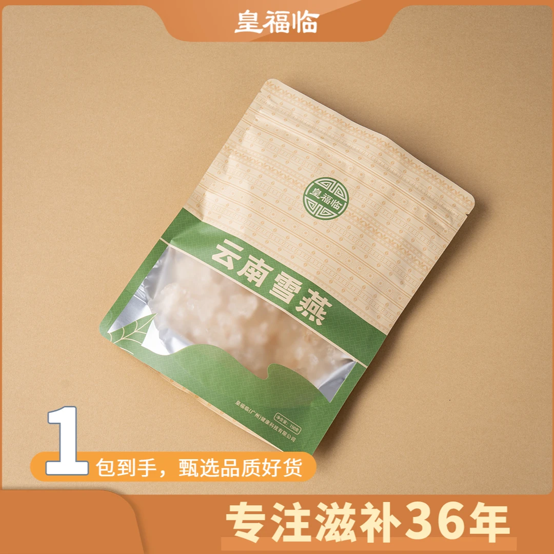 皇福临正宗好物雪燕营养滋补健康