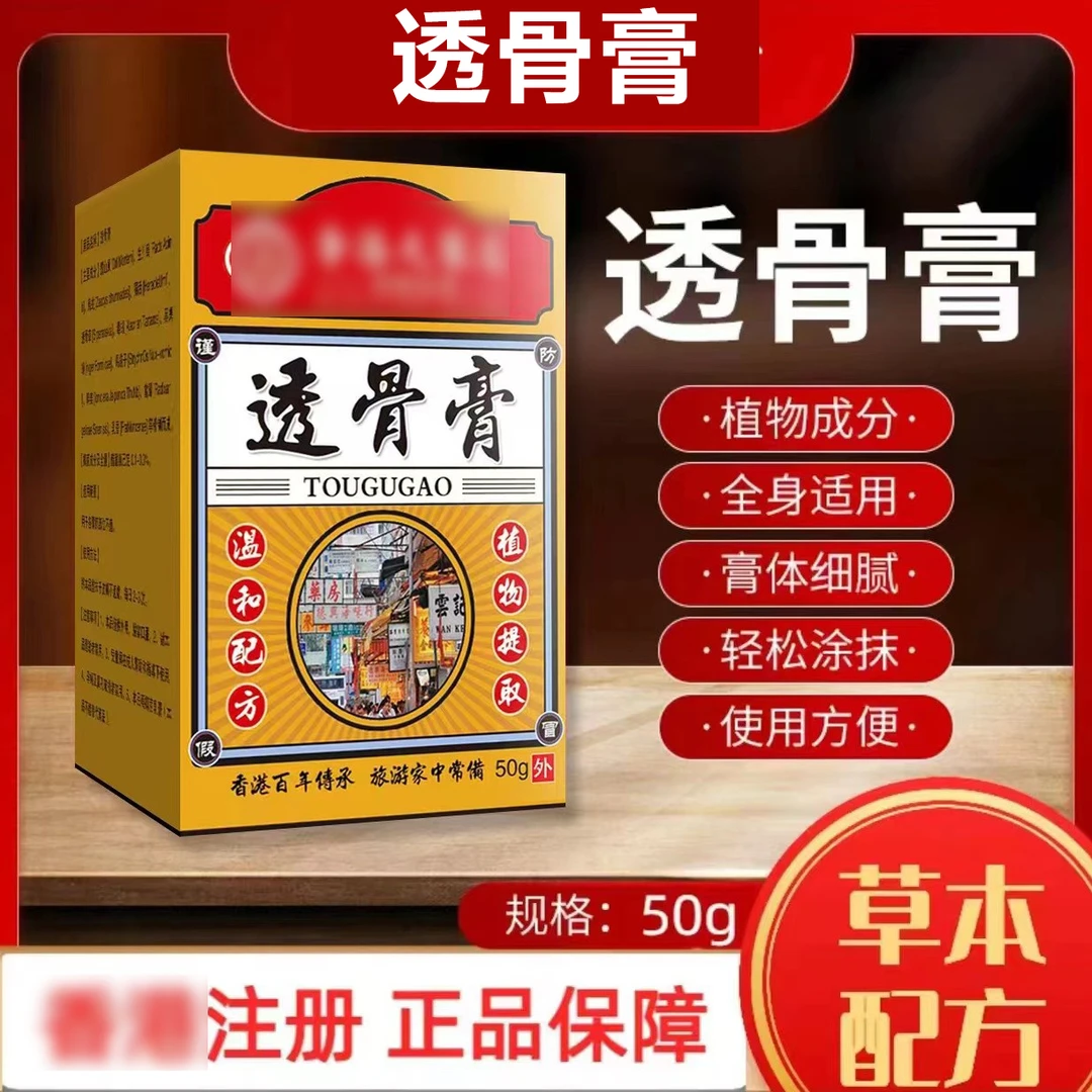 【正品旗舰】正品琪琳堂透骨膏草本精华萃取全身护理通用HH