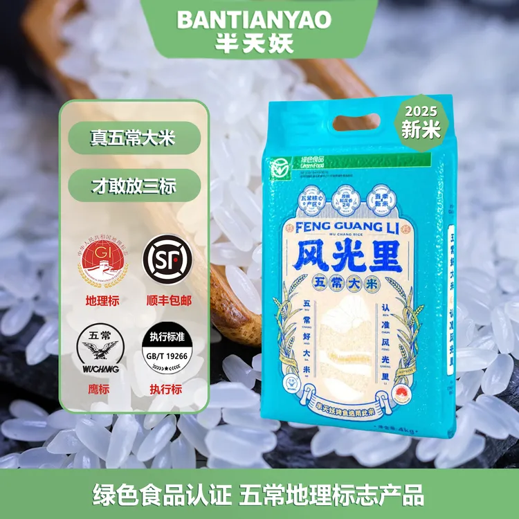BANTIANYAO/半天妖大米五常自有产地米香清甜煮饭软糯新鲜优选8斤