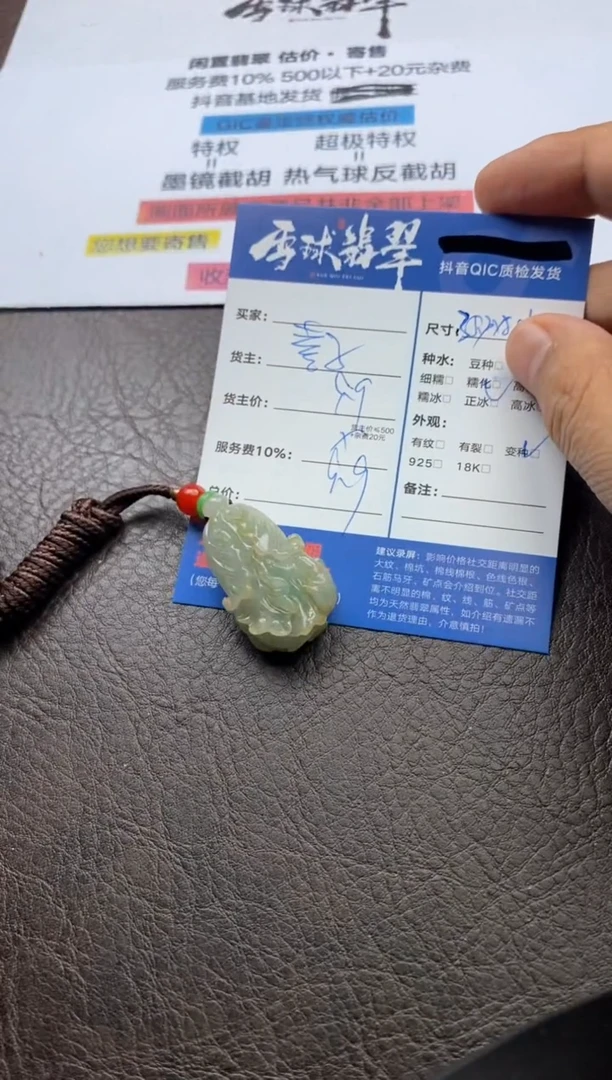 【闪购商品】翡翠颈饰未镶嵌1286205106