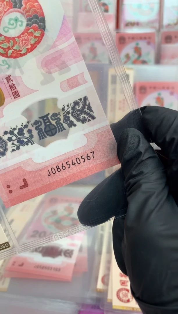 【闪购商品】塑料 蛇钞 真钞【单张】0567